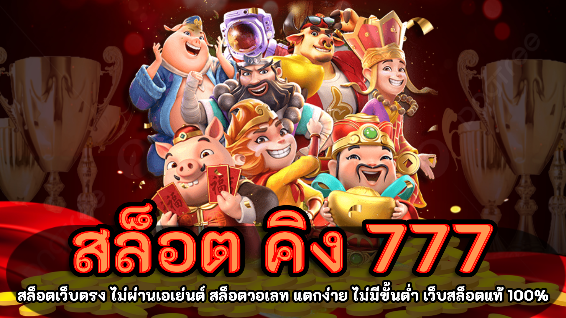 สล็อต คิง 777 สล็อตวอเลท แจ็คพอตแตกบ่อย