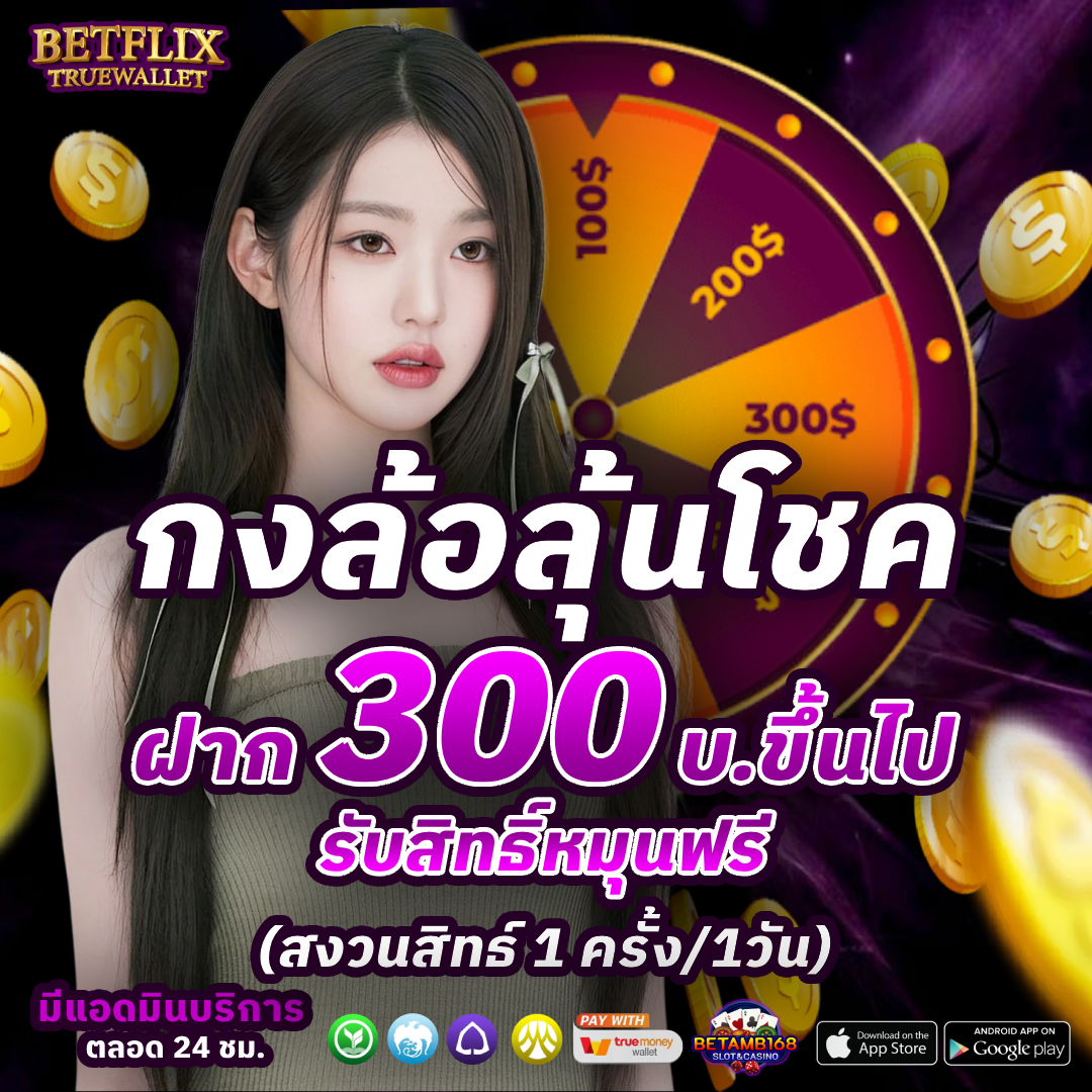 BETFLIX TRUE WALLET