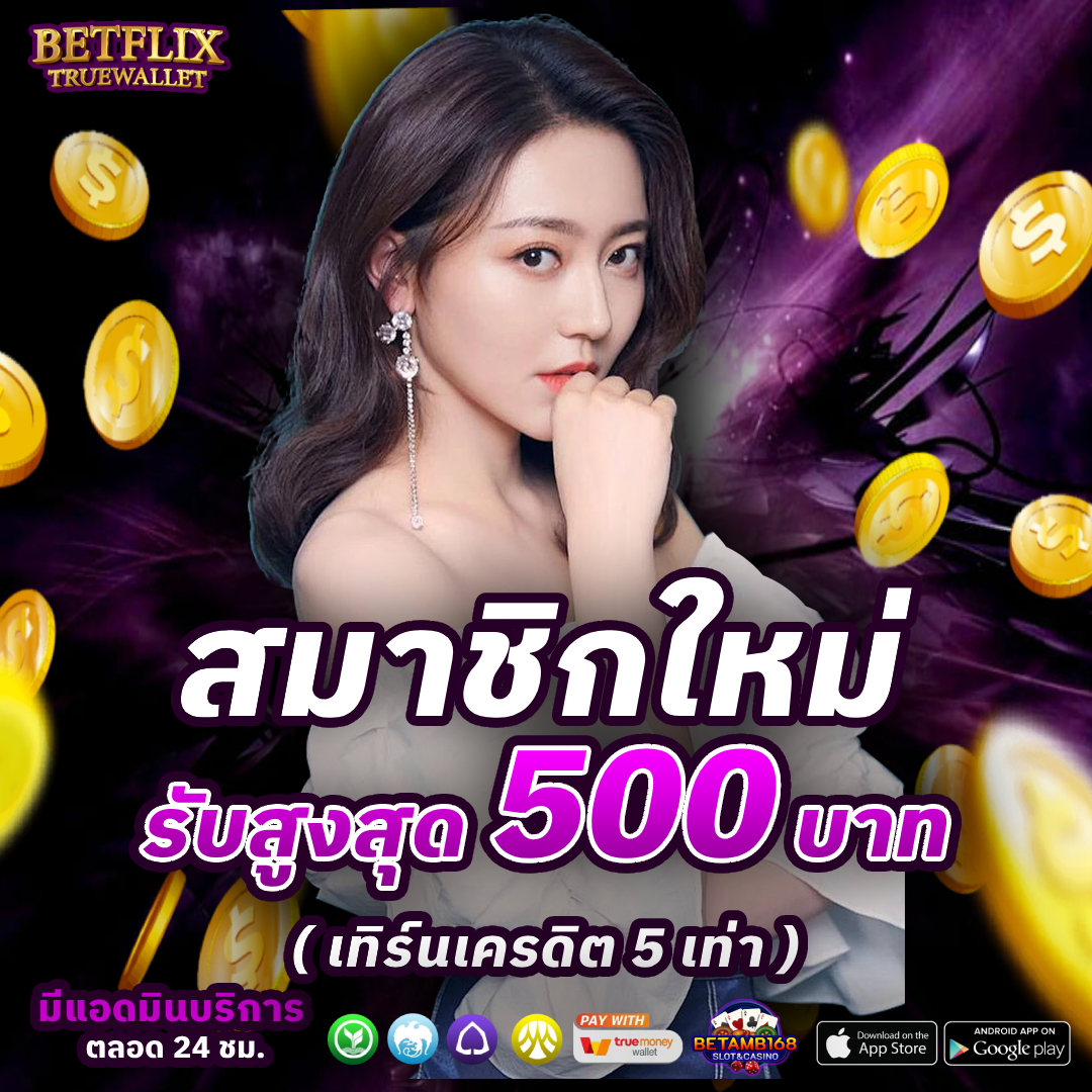 BETFLIX TRUE WALLET
