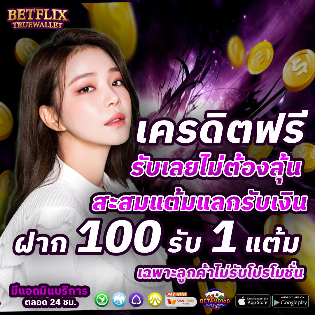 BETFLIX TRUE WALLET