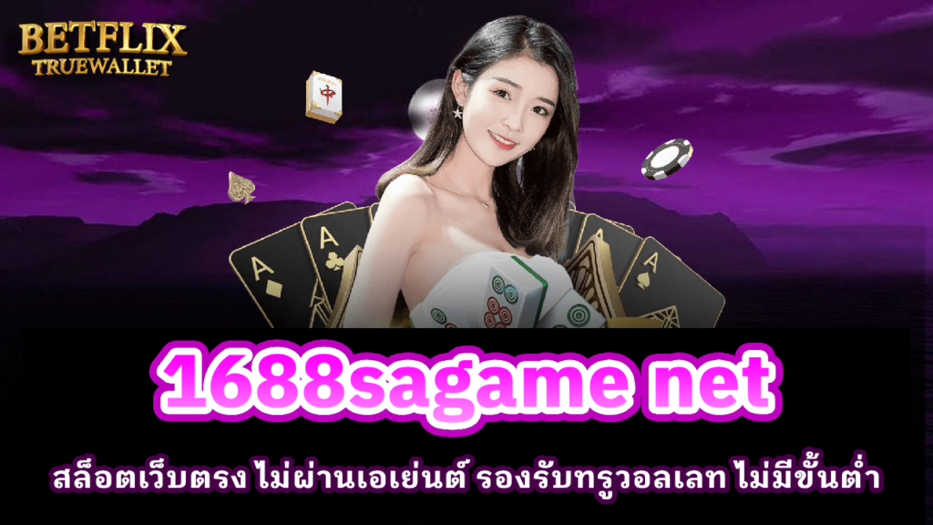 1688sagame net
