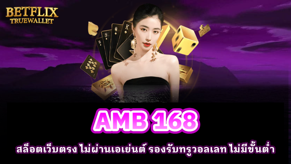 AMB 168