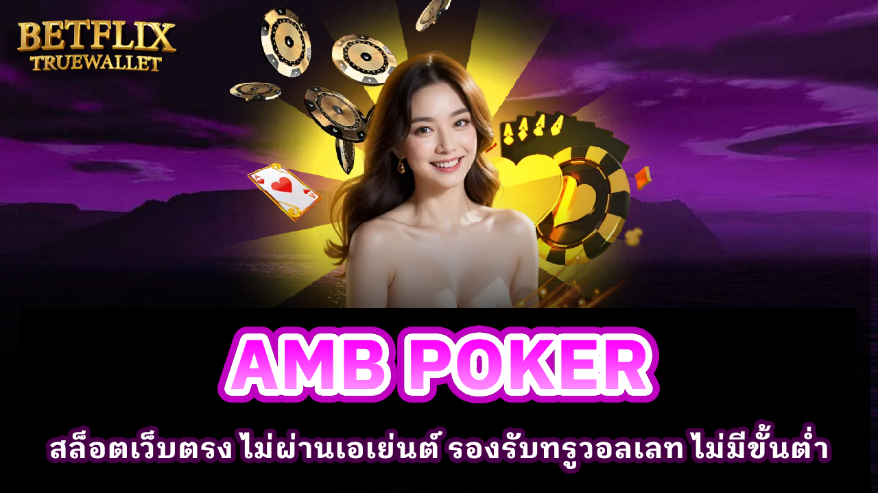 AMB POKER