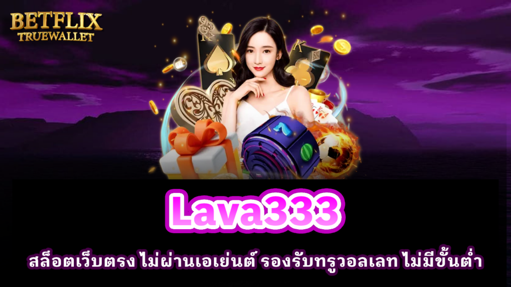 Lava333
