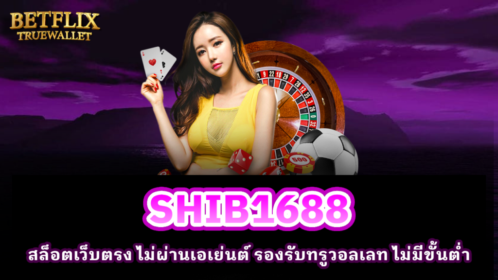 SHIB1688