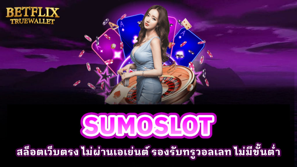SUMOSLOT
