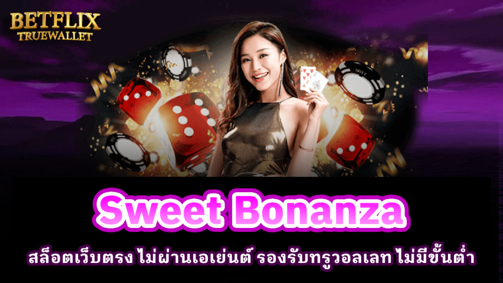Sweet Bonanza