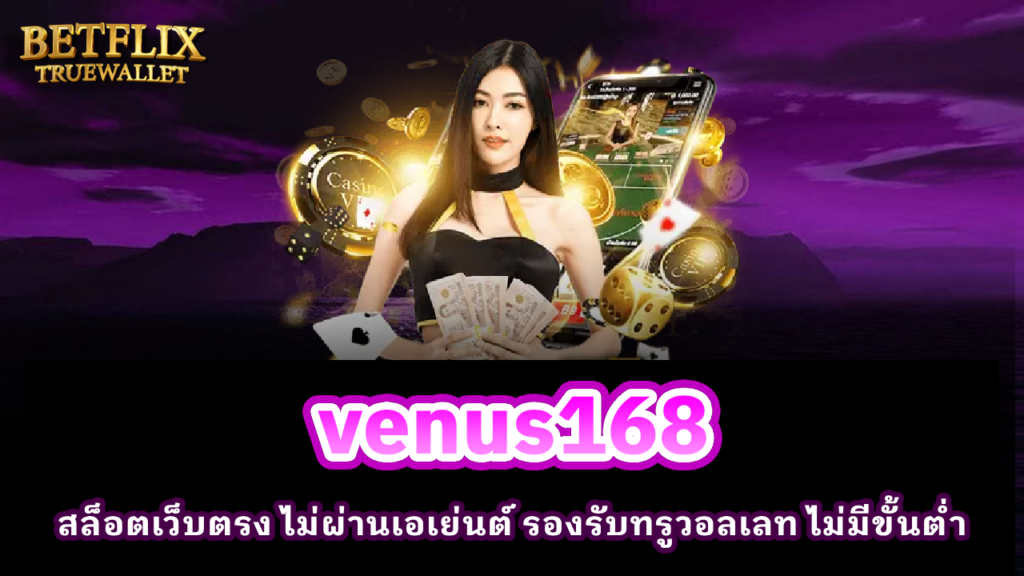 venus168