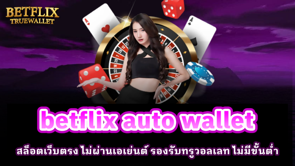 Betflix Auto Wallet