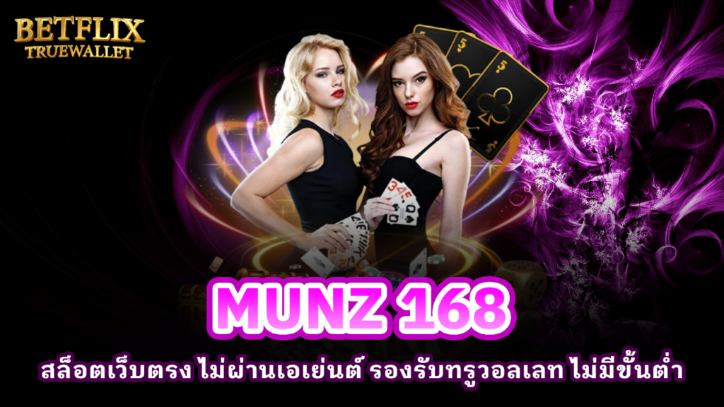 MUNZ 168