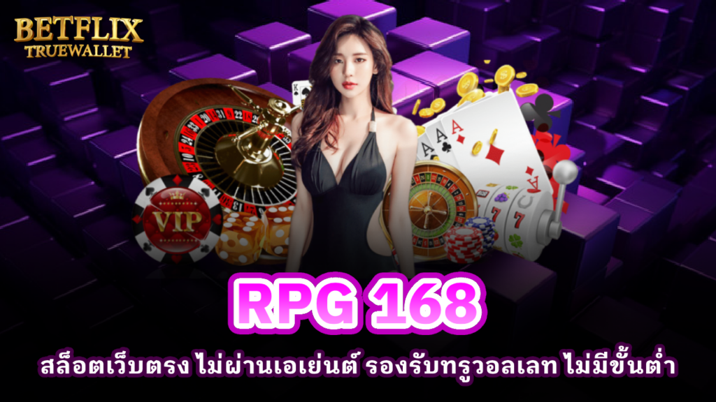 RPG 168