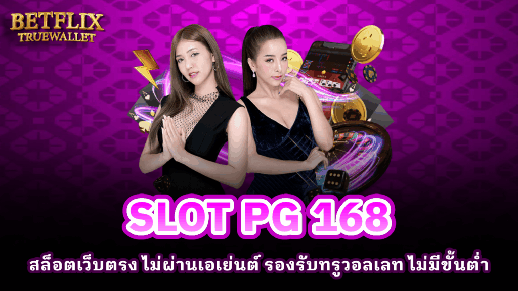 SLOT PG 168