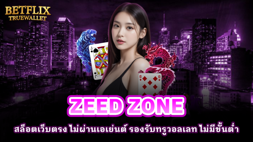 ZEED ZONE