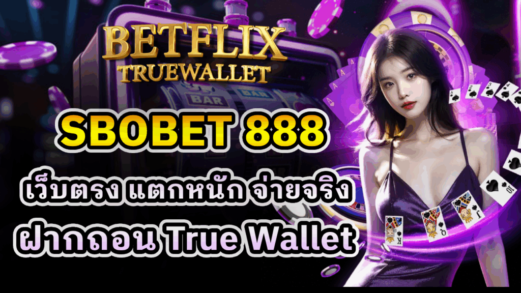 SBOBET 888