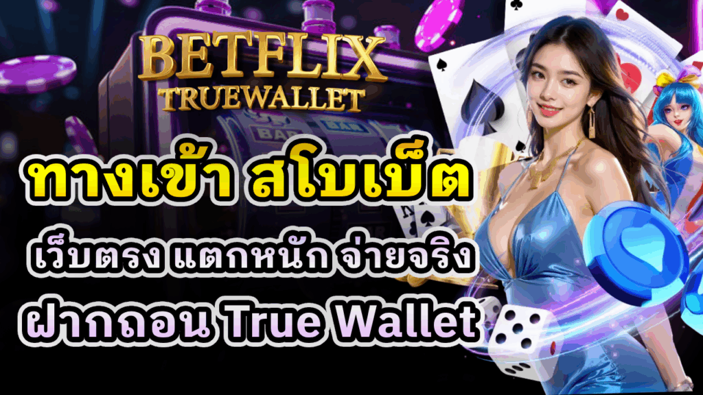 ทางเข้า สโบเบ็ต