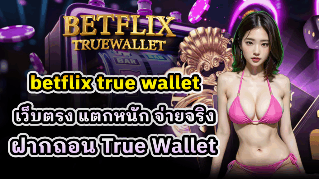 betflix true wallet