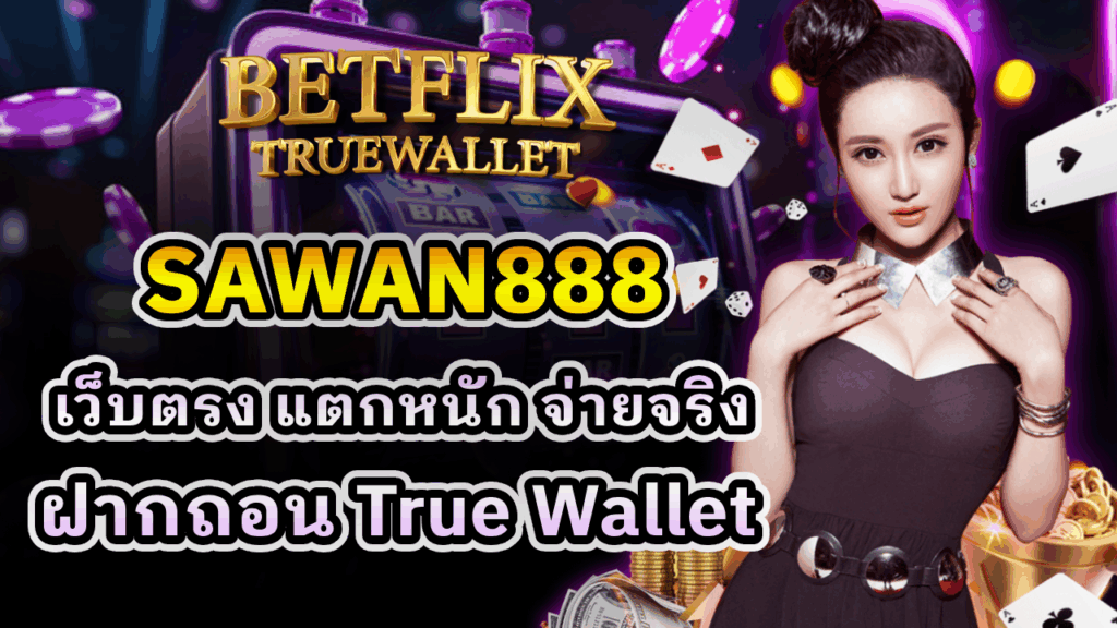 SAWAN888