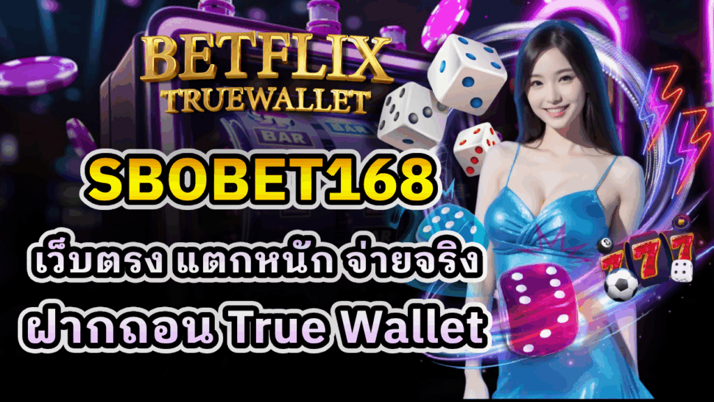 SBOBET168